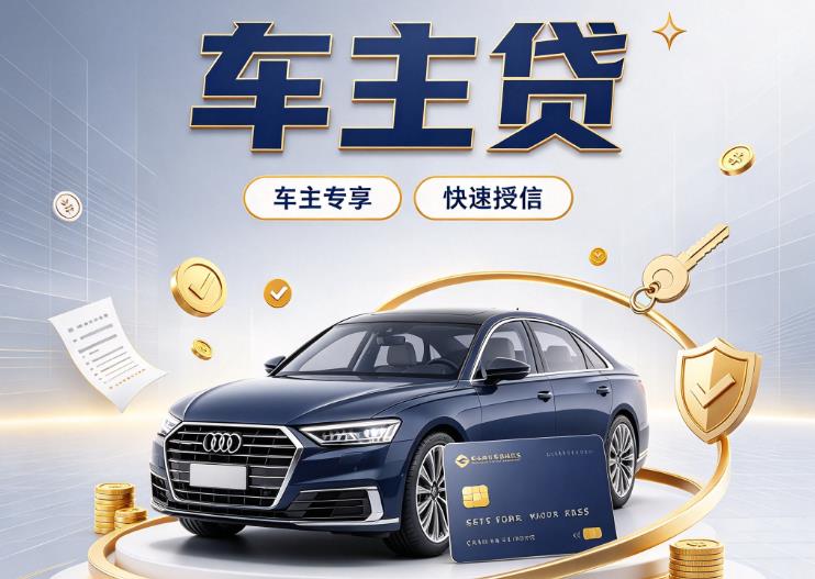 南宁西乡塘区4押车贷款|南宁西乡塘区4二押车|南宁西乡塘区4车贷垫资服务